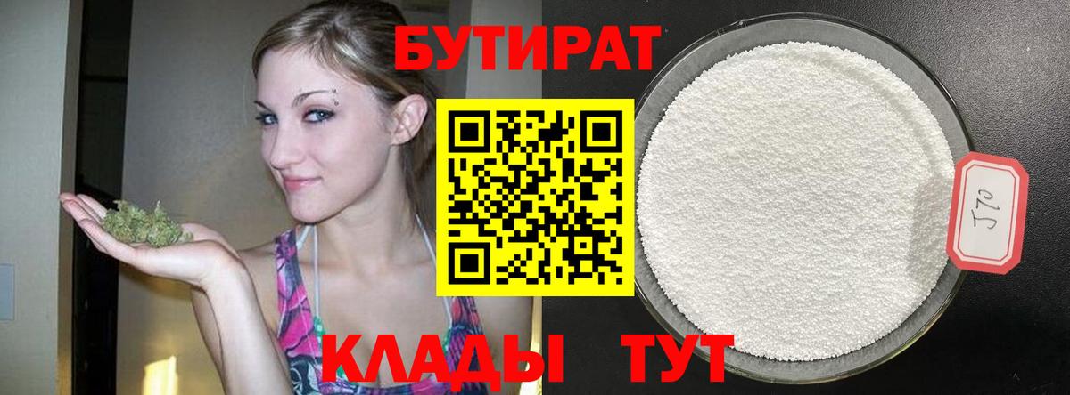 Ноябрьск  БУТИРАТ жидкий экстази  БУТИРАТ  Вход с VPN 