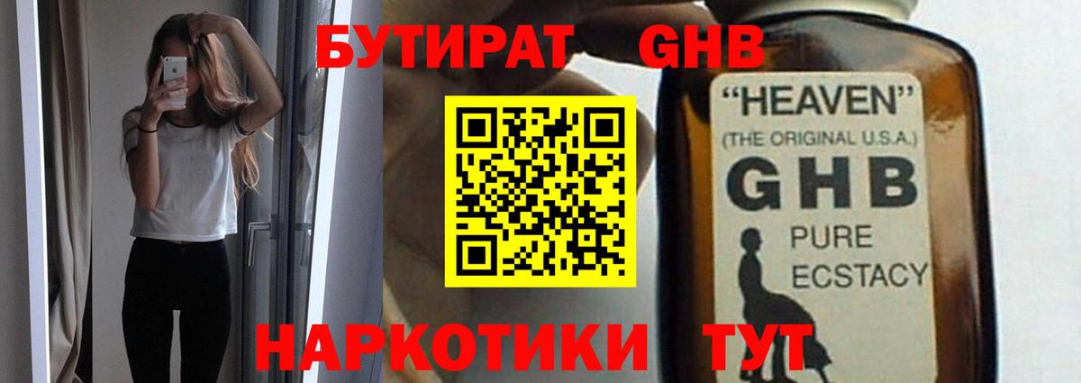 Бутират 99% Ноябрьск