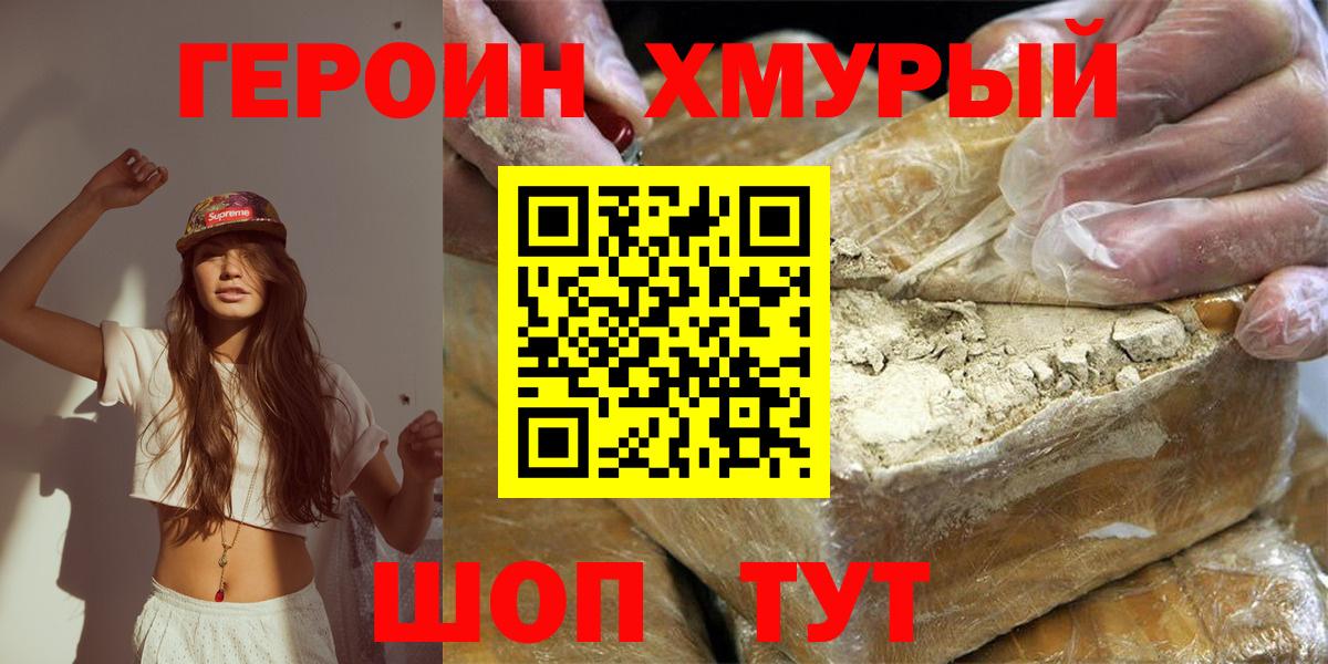 ГЕРОИН афганец Ноябрьск
