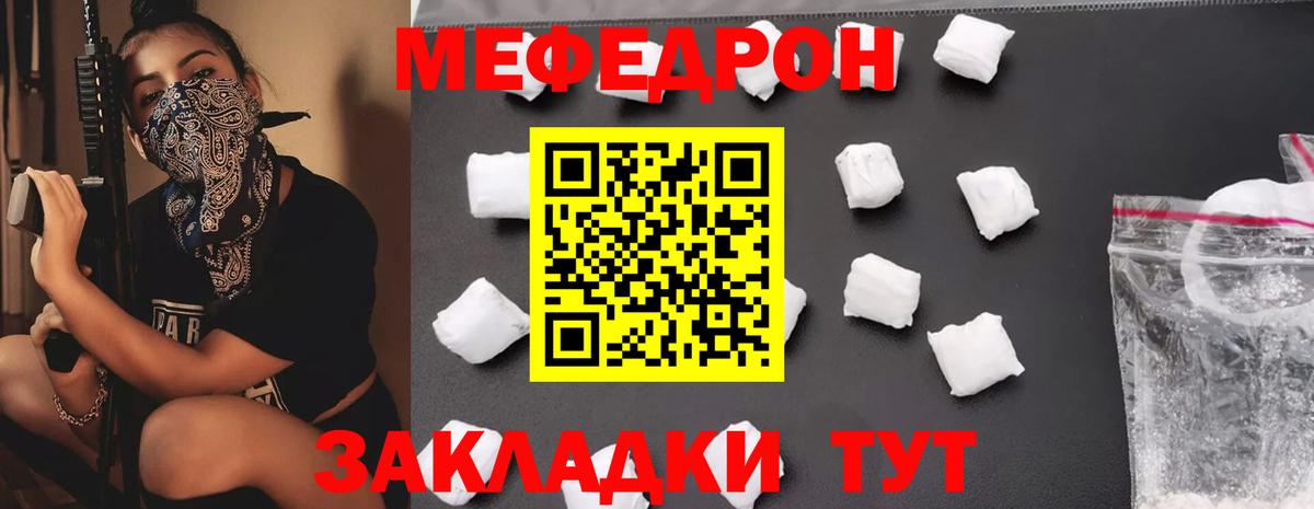 МЕФ  Вход с VPN  МЯУ-МЯУ VHQ  Ноябрьск  МЕФ  МЯУ-МЯУ мука 